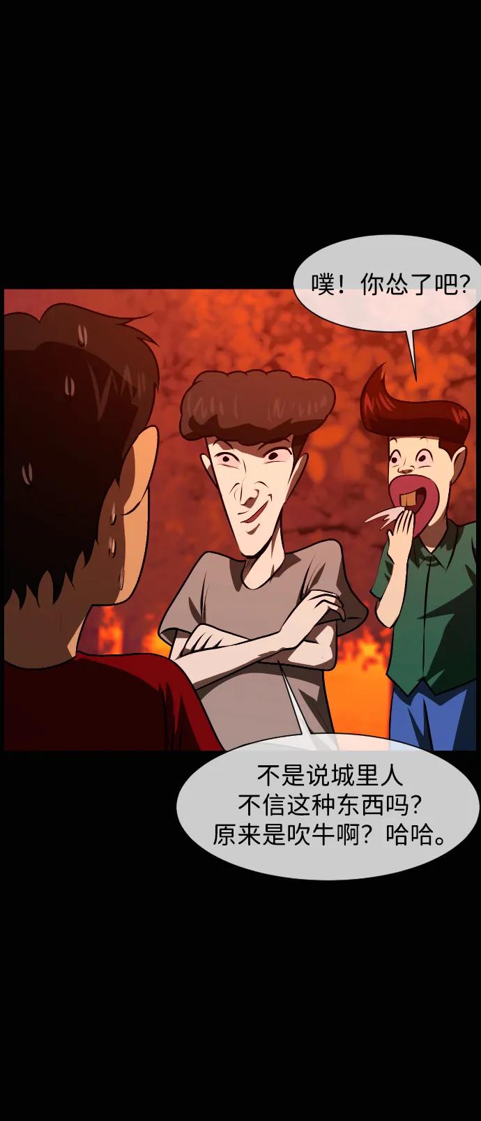 🍜原住民逗比漫画 [第425话] 屏风岩（2） 第6页