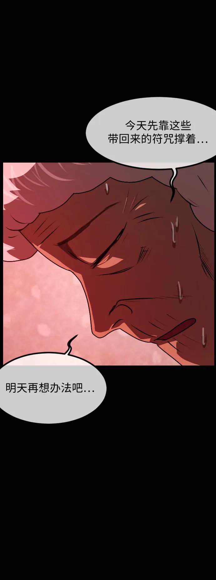 🍜原住民逗比漫画 [第427话] 屏风岩（4） 第41页