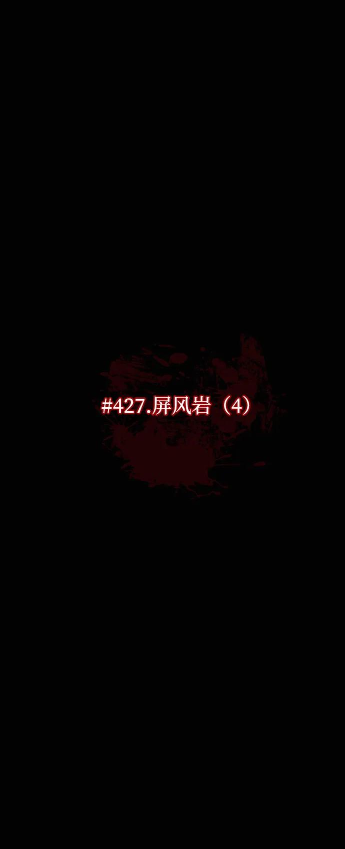 🍜原住民逗比漫画 [第427话] 屏风岩（4） 第43页