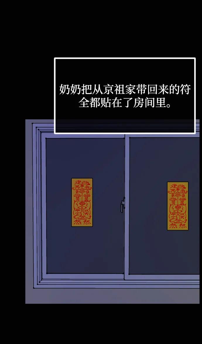 🍜原住民逗比漫画 [第427话] 屏风岩（4） 第45页