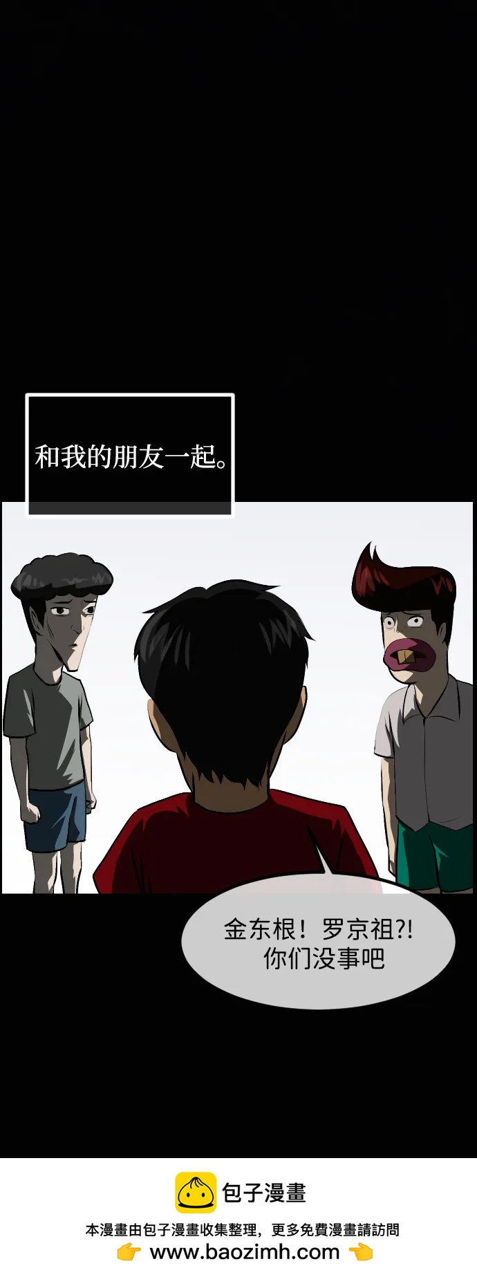 🍜原住民逗比漫画 [第427话] 屏风岩（4） 第50页