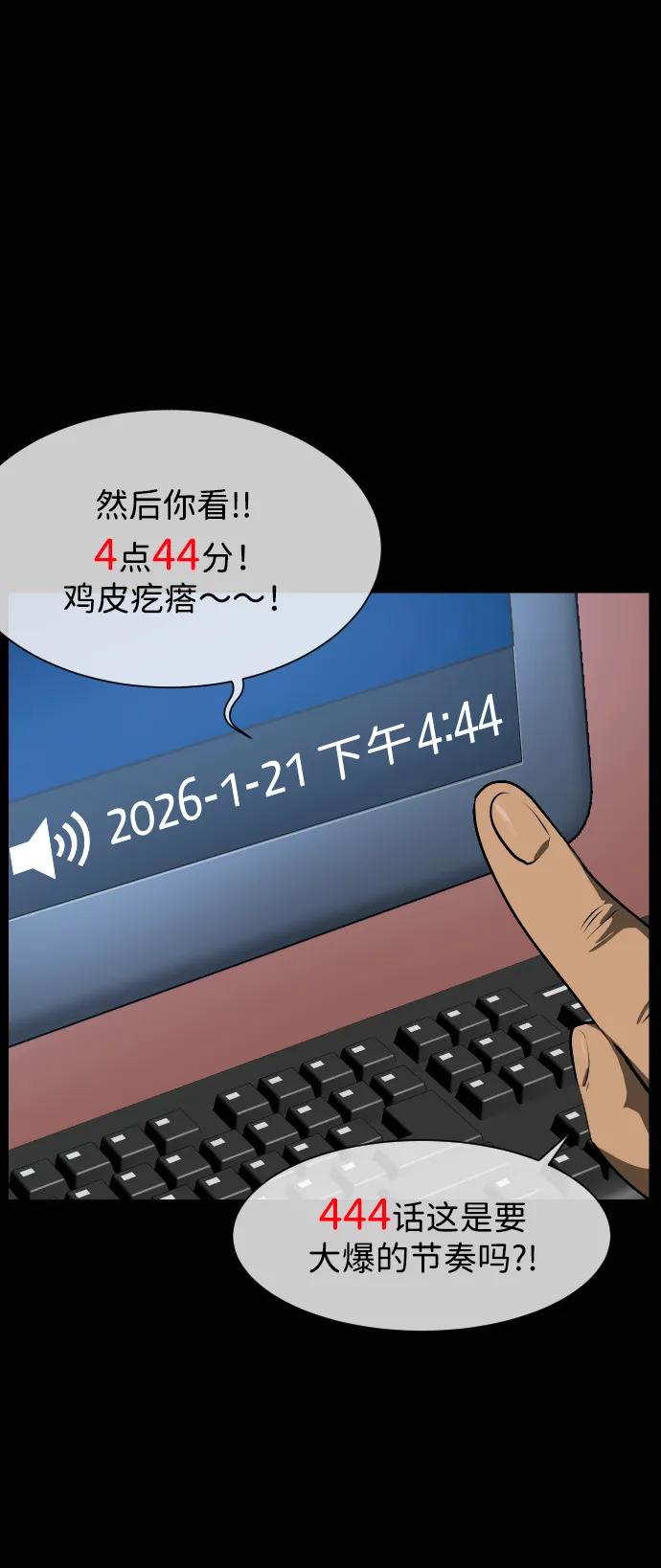 🍜原住民逗比漫画 [第429话] 444诅咒 第10页