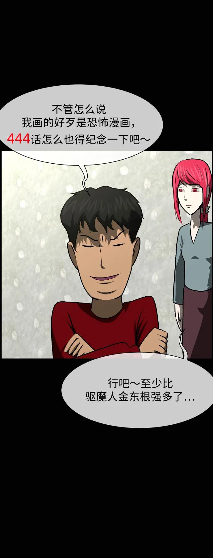 🍜原住民逗比漫画 [第429话] 444诅咒 第13页