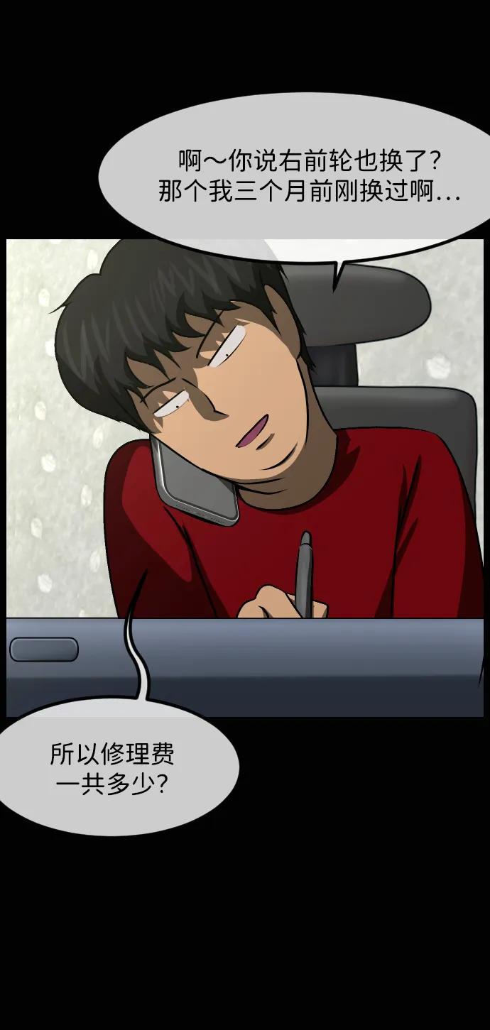 🍜原住民逗比漫画 [第429话] 444诅咒 第18页