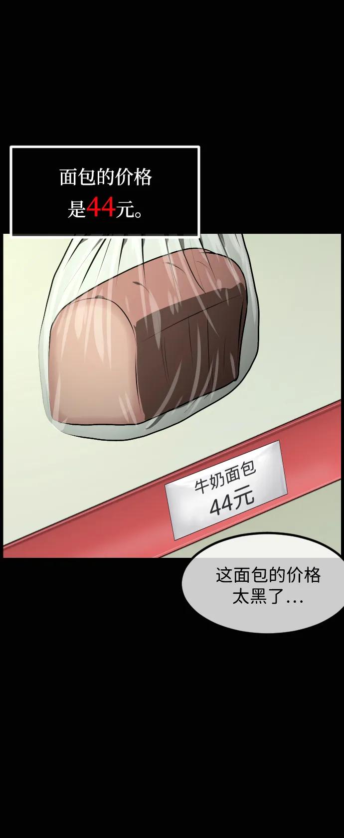 🍜原住民逗比漫画 [第429话] 444诅咒 第23页
