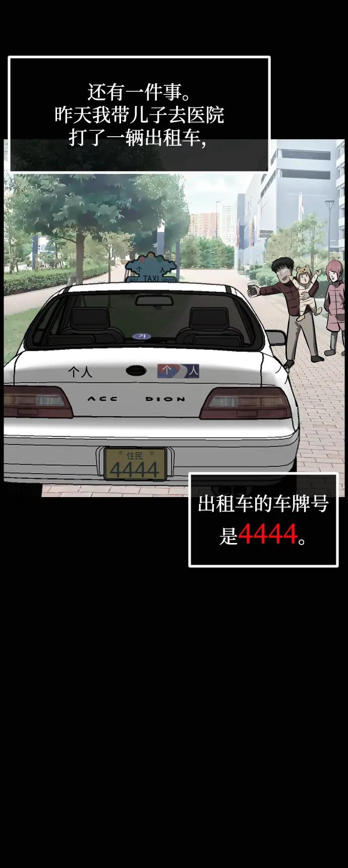 🍜原住民逗比漫画 [第429话] 444诅咒 第26页