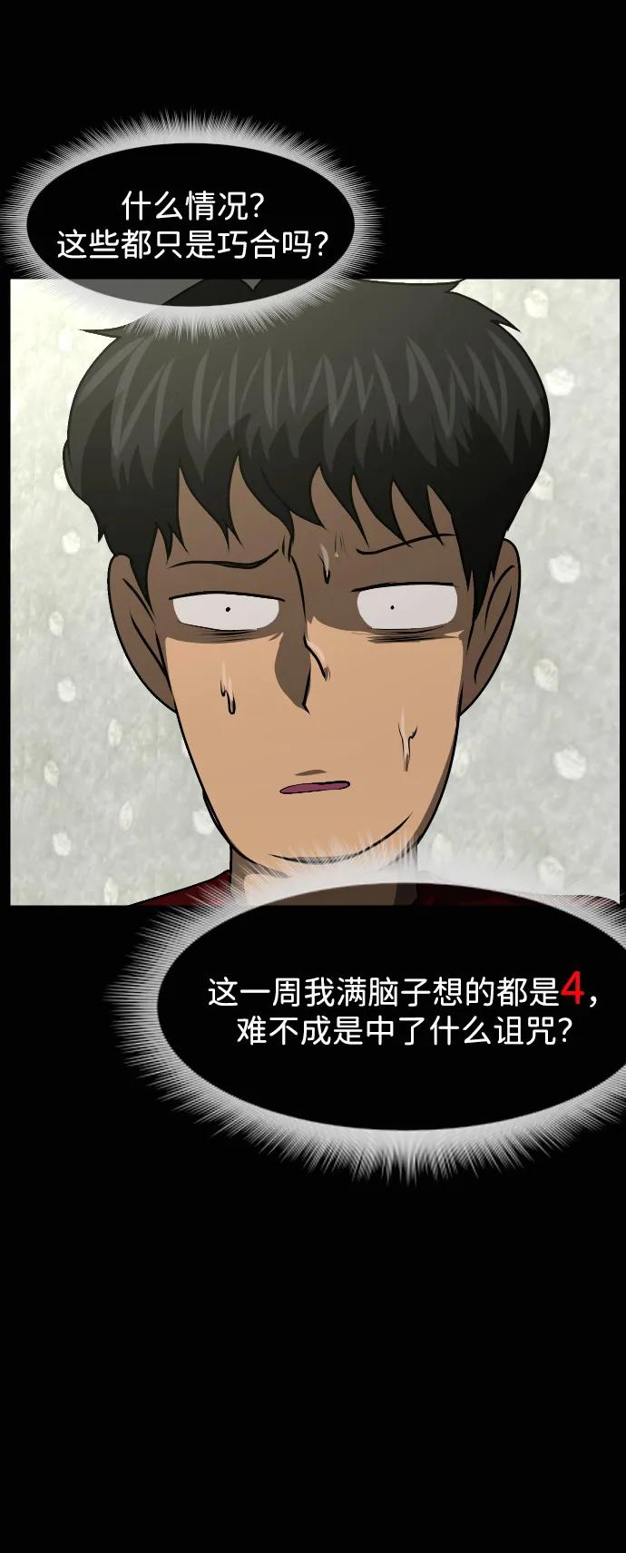 🍜原住民逗比漫画 [第429话] 444诅咒 第27页