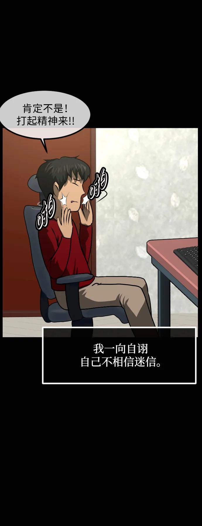 🍜原住民逗比漫画 [第429话] 444诅咒 第28页