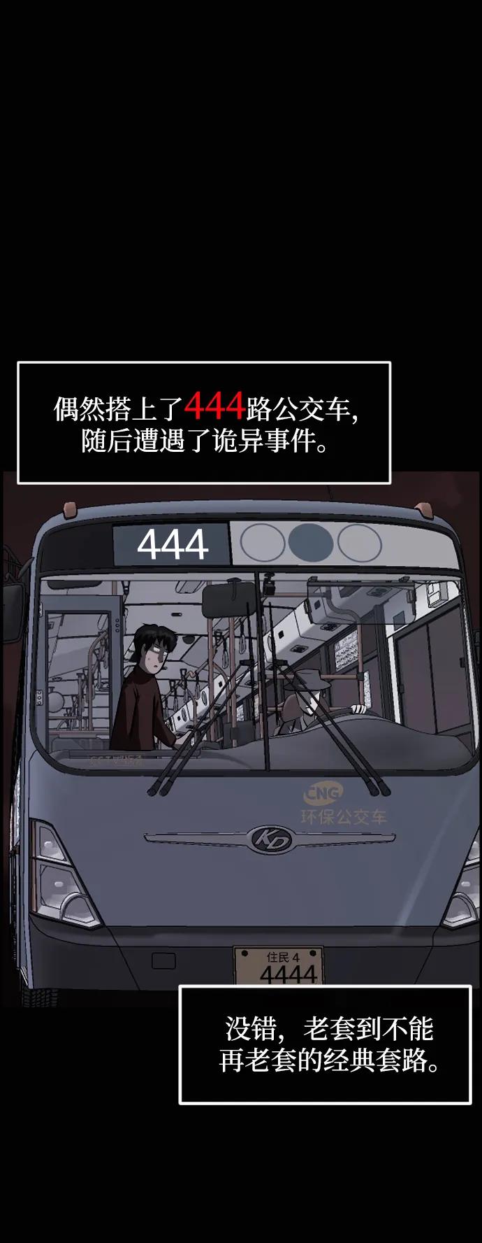 🍜原住民逗比漫画 [第429话] 444诅咒 第32页