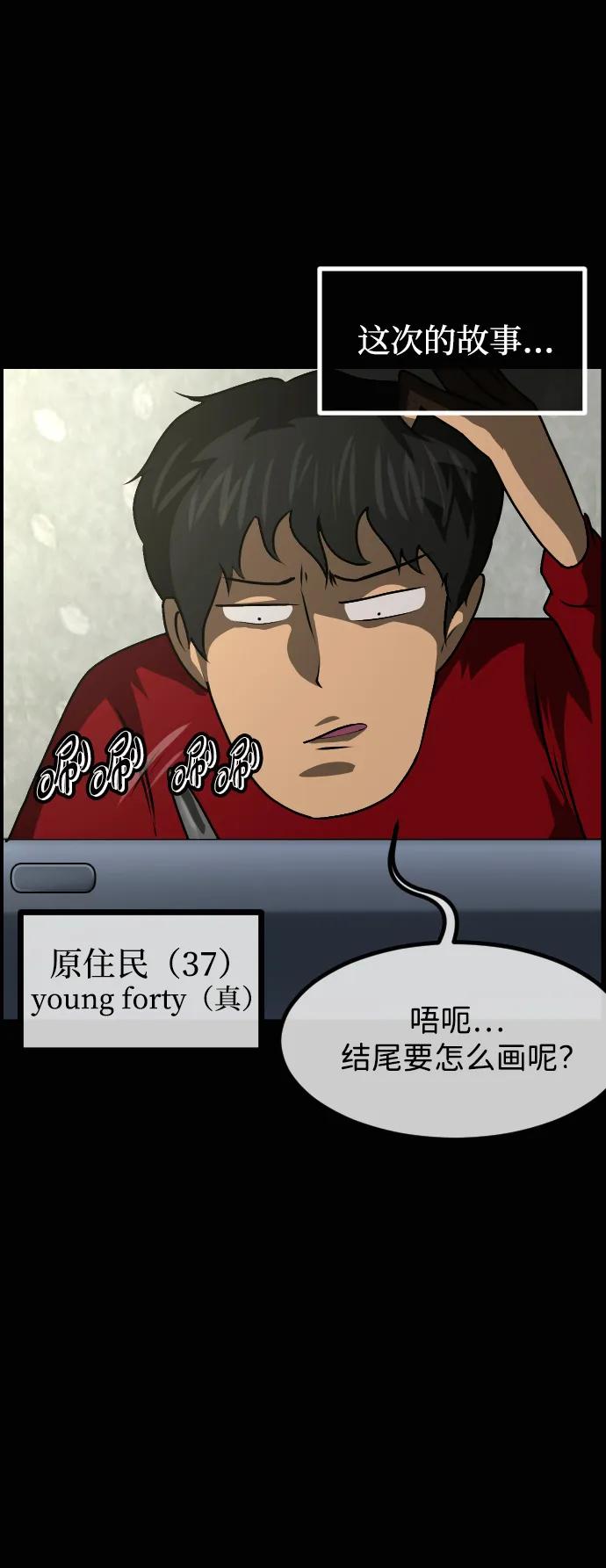 🍜原住民逗比漫画 [第429话] 444诅咒 第5页