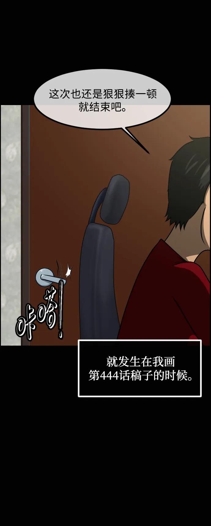 🍜原住民逗比漫画 [第429话] 444诅咒 第6页