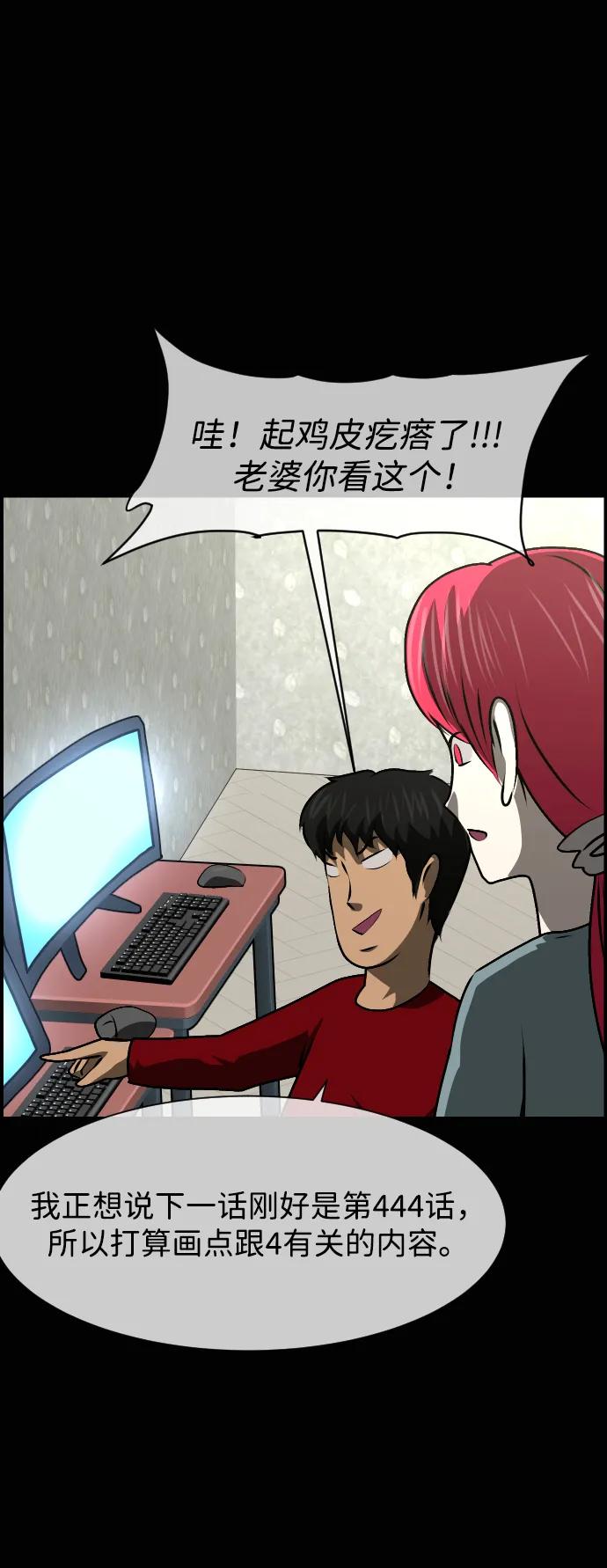 🍜原住民逗比漫画 [第429话] 444诅咒 第9页