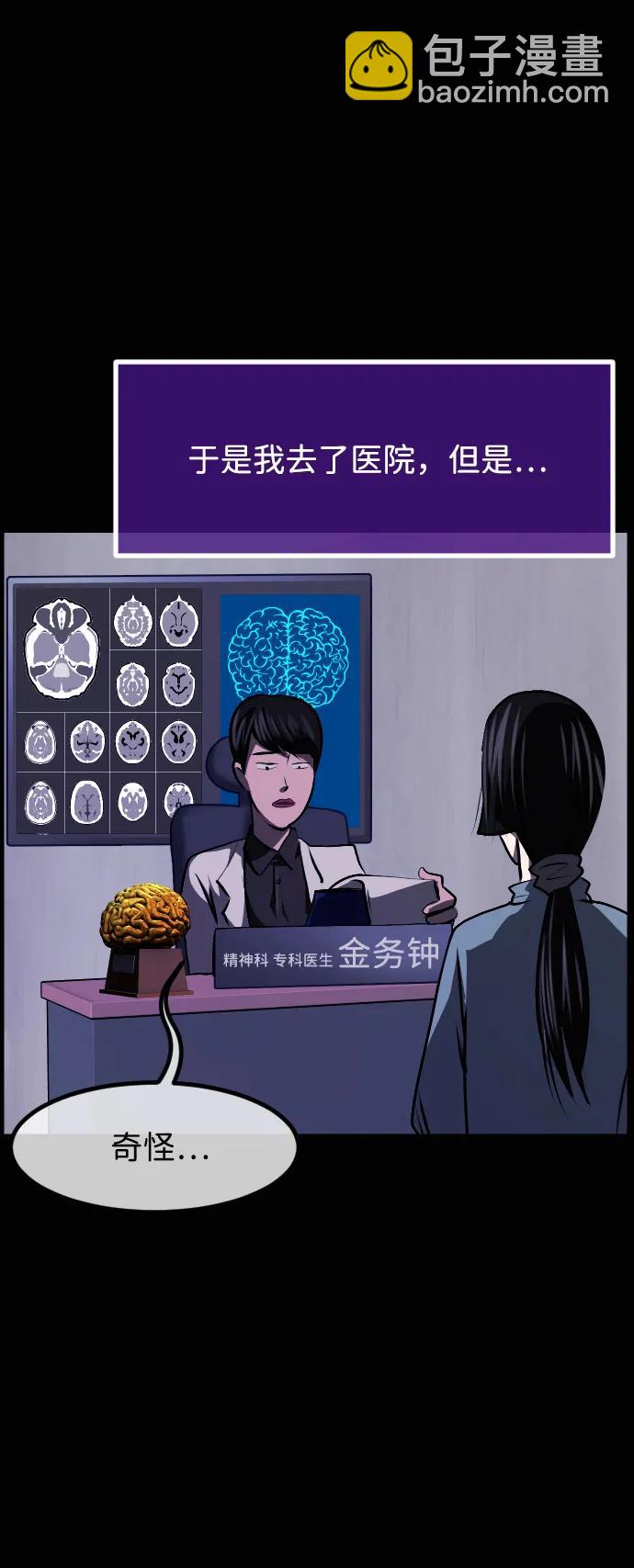 🍜原住民逗比漫画 [第431话] 违抗命运（2） 第24页
