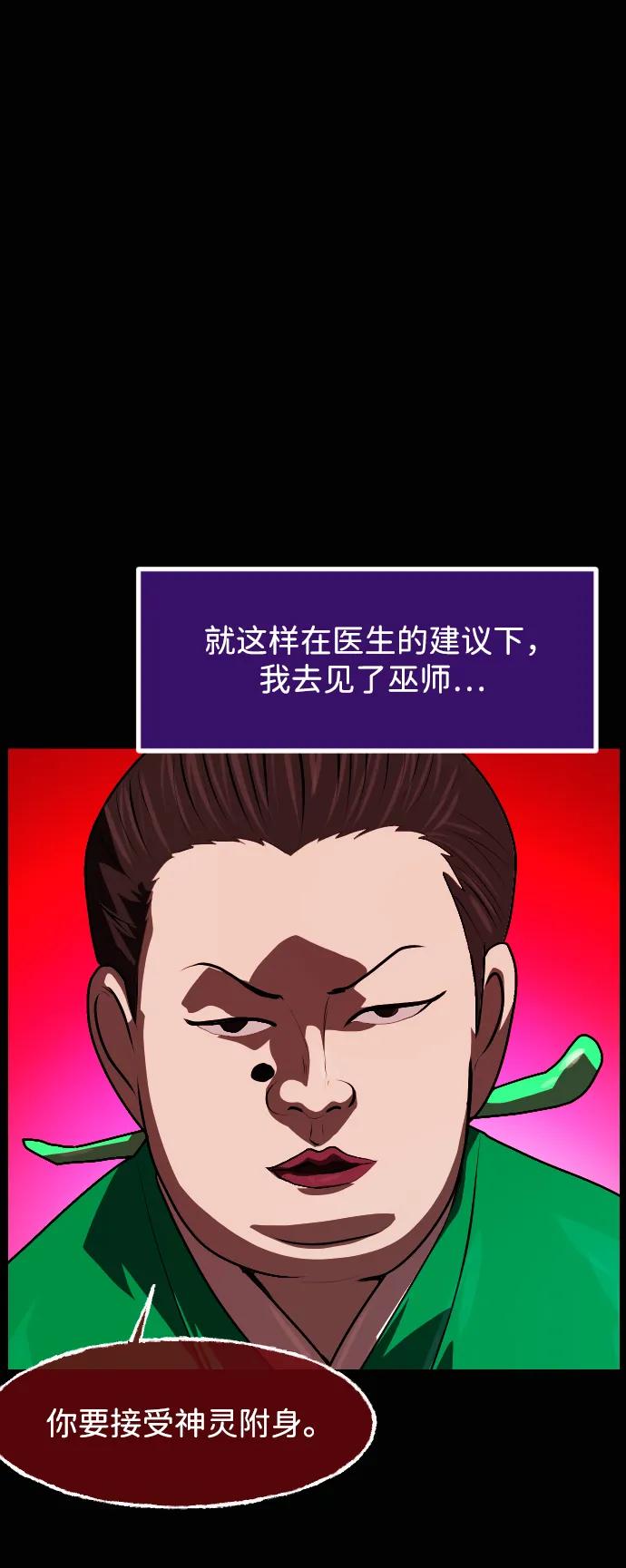🍜原住民逗比漫画 [第431话] 违抗命运（2） 第29页