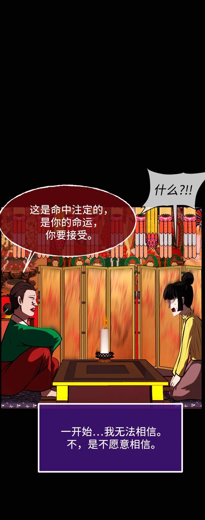🍜原住民逗比漫画 [第431话] 违抗命运（2） 第30页