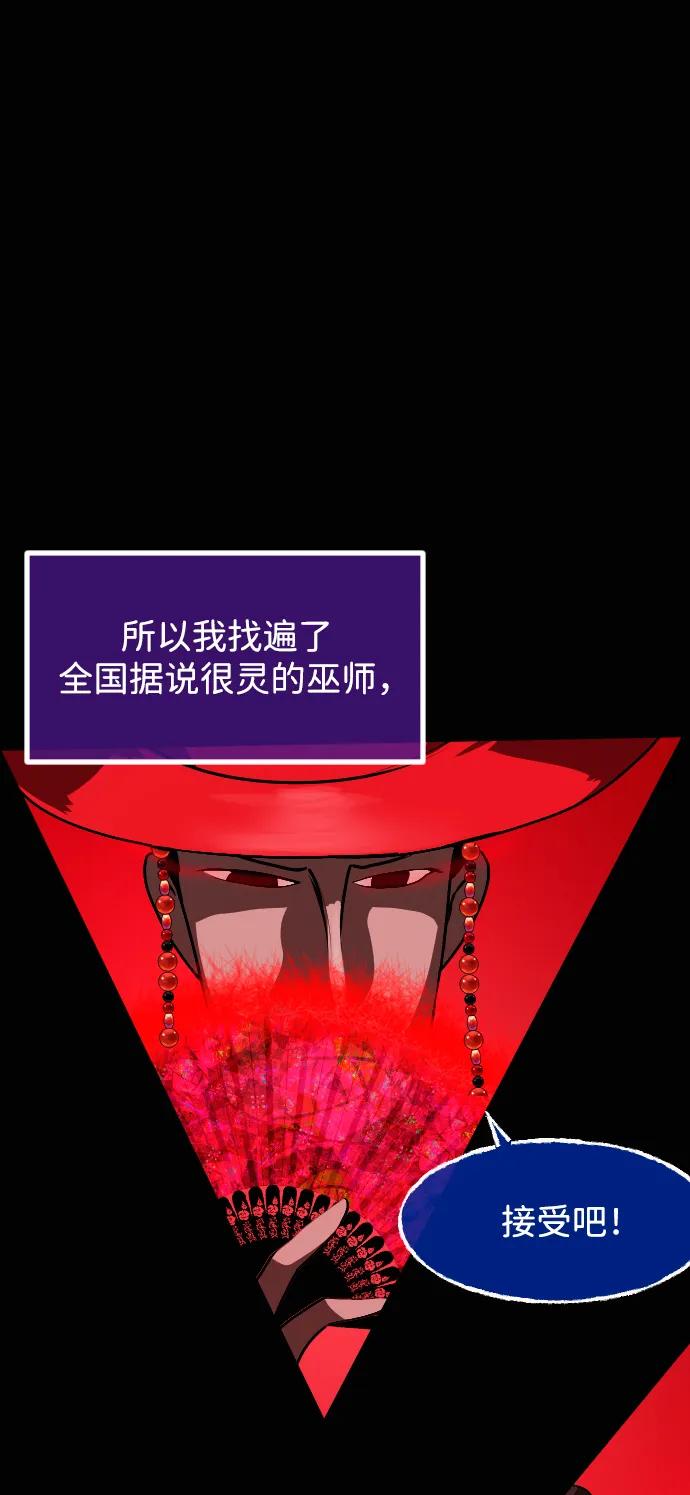 🍜原住民逗比漫画 [第431话] 违抗命运（2） 第31页