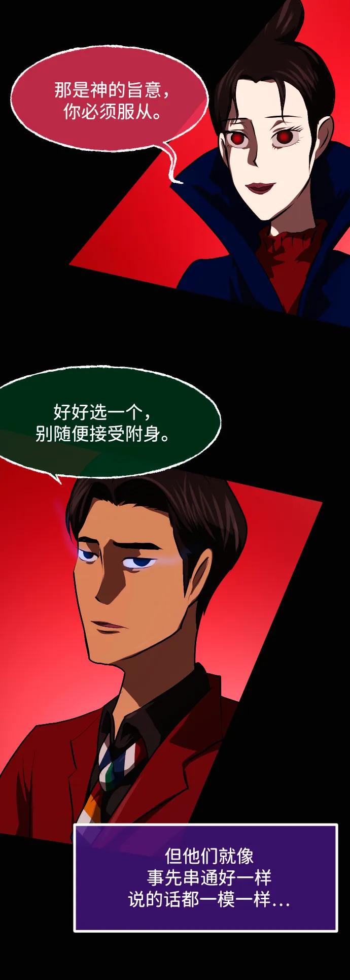 🍜原住民逗比漫画 [第431话] 违抗命运（2） 第32页