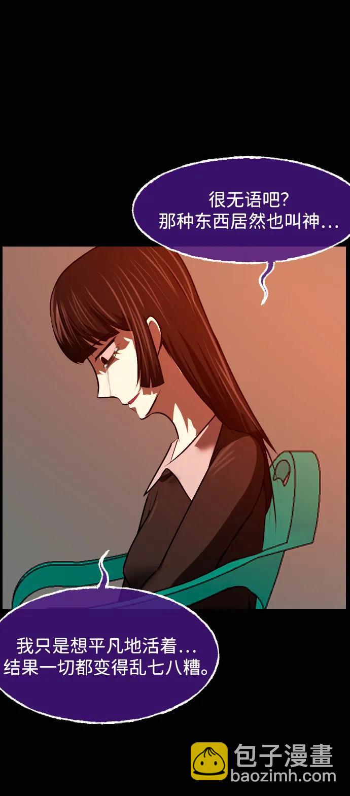 🍜原住民逗比漫画 [第431话] 违抗命运（2） 第46页