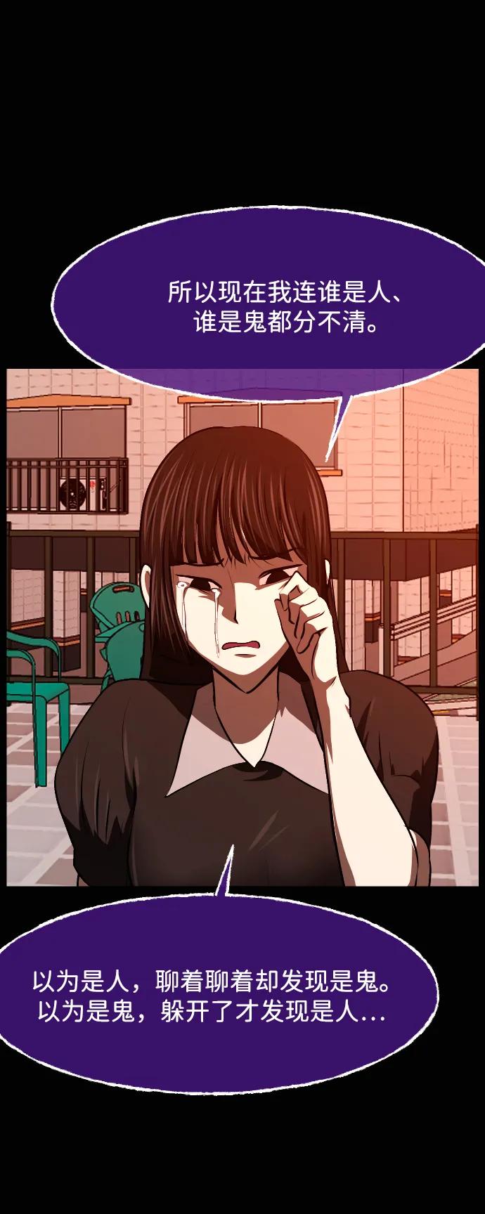 🍜原住民逗比漫画 [第431话] 违抗命运（2） 第49页