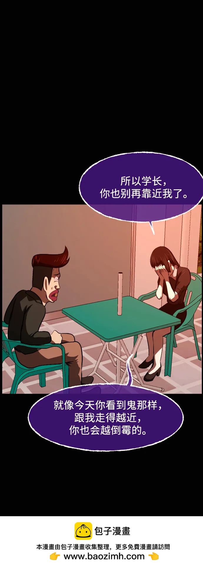 🍜原住民逗比漫画 [第431话] 违抗命运（2） 第50页