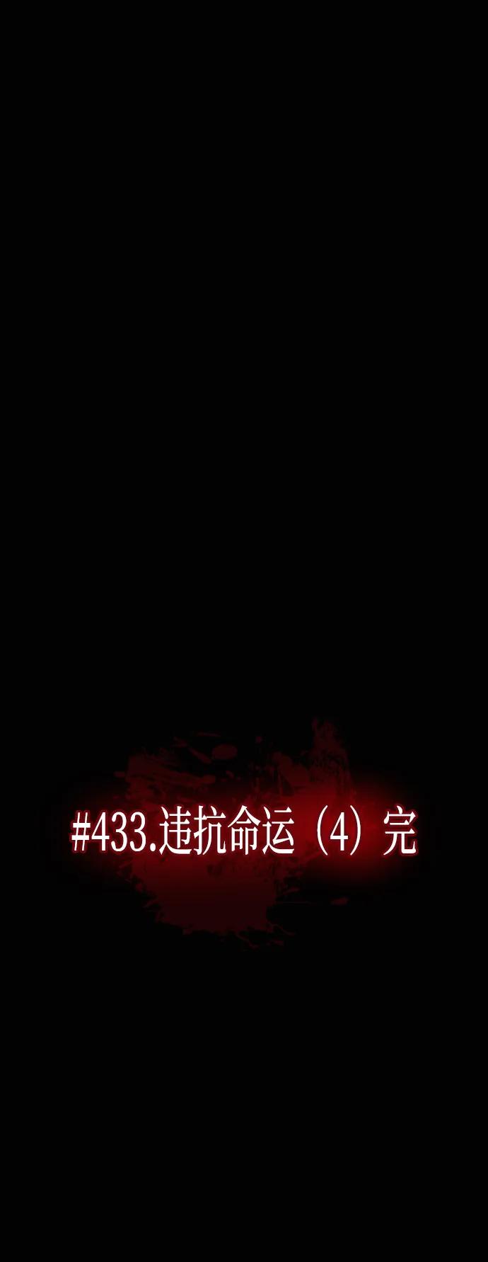 🍜原住民逗比漫画 [第433话] 违抗命运（完） 第13页