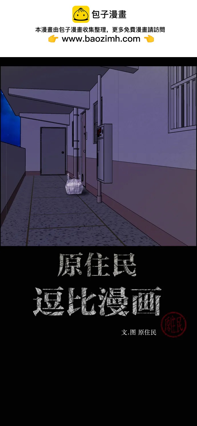 🍜原住民逗比漫画 [第435话] 可疑的外卖食物 第2页
