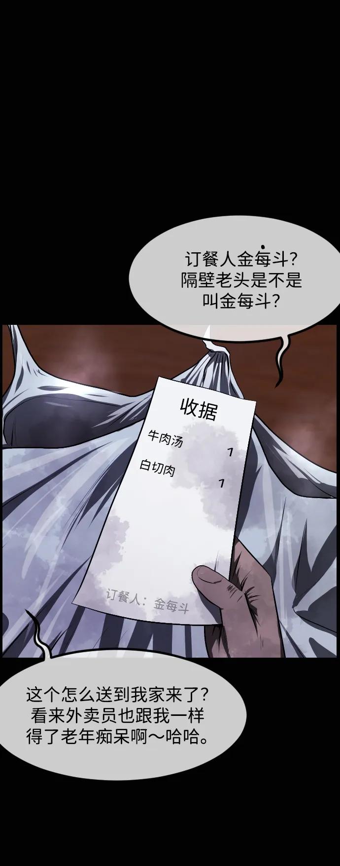 🍜原住民逗比漫画 [第435话] 可疑的外卖食物 第30页