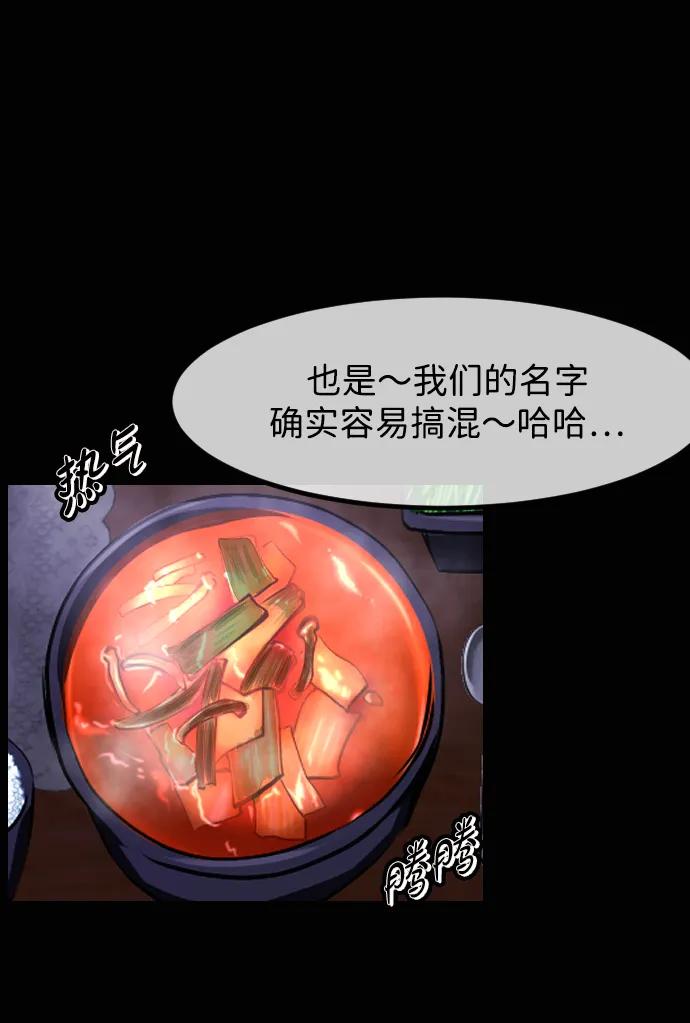 🍜原住民逗比漫画 [第435话] 可疑的外卖食物 第31页