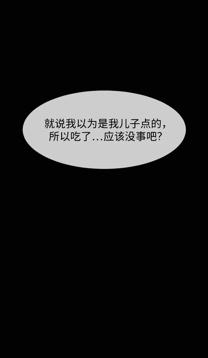 🍜原住民逗比漫画 [第435话] 可疑的外卖食物 第34页
