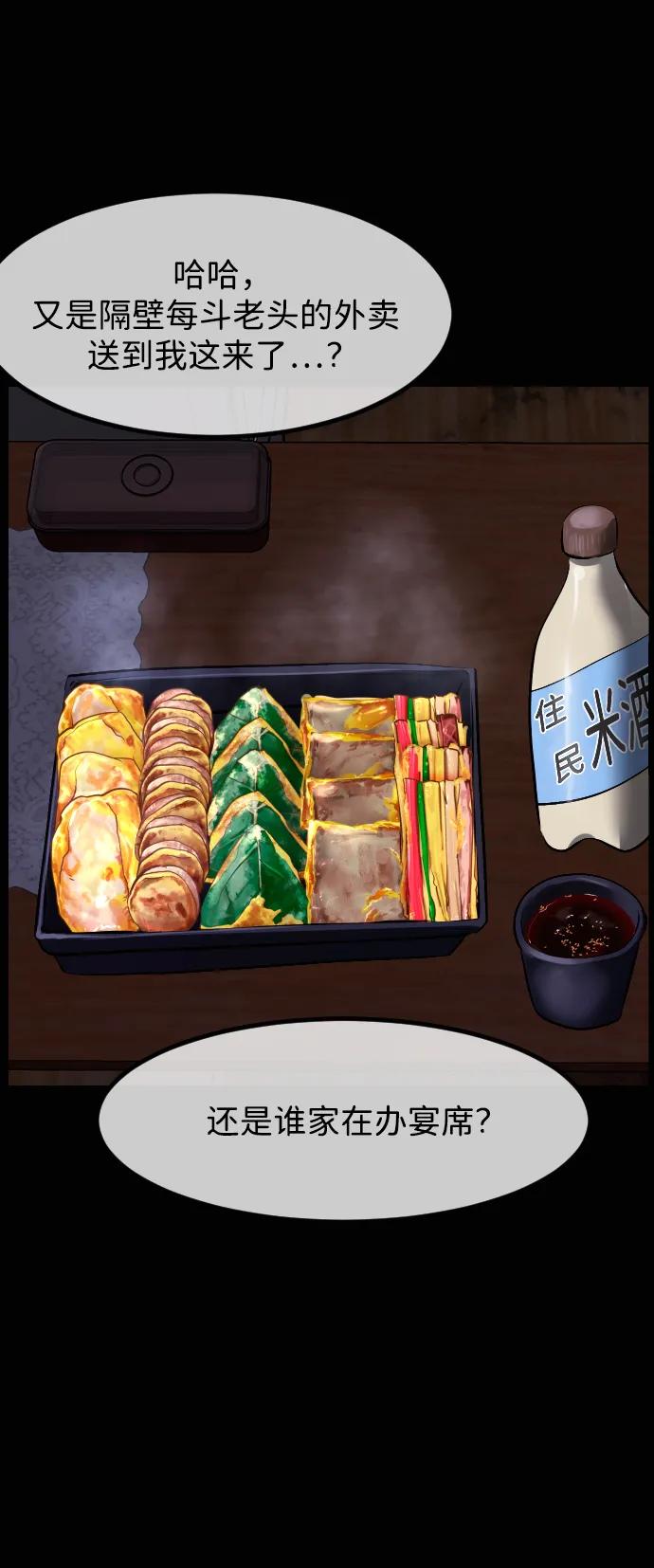🍜原住民逗比漫画 [第435话] 可疑的外卖食物 第43页