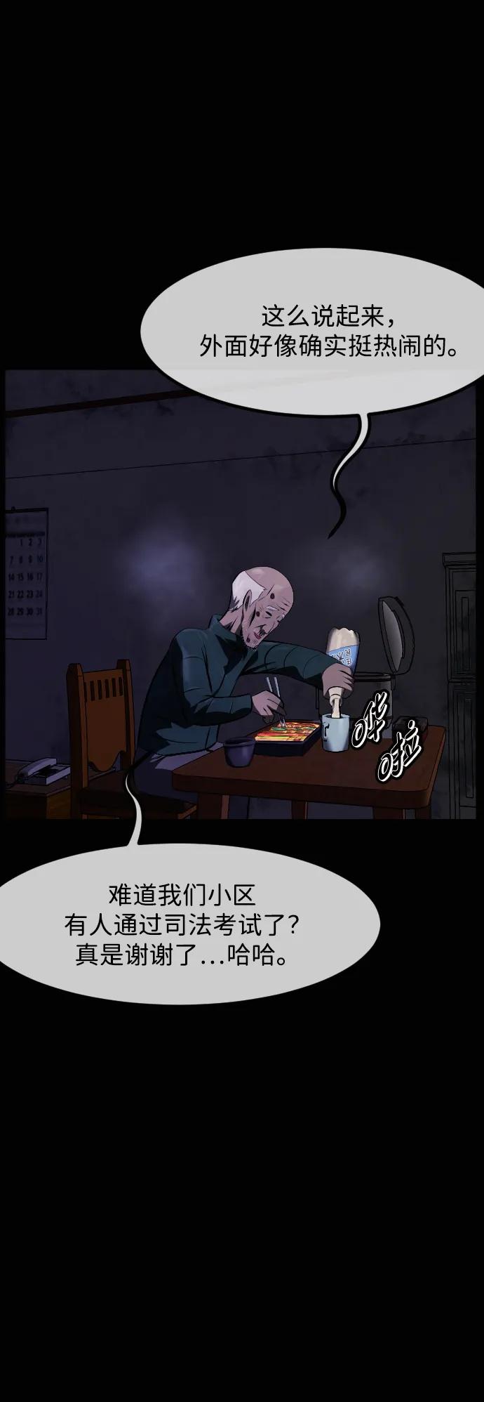 🍜原住民逗比漫画 [第435话] 可疑的外卖食物 第44页