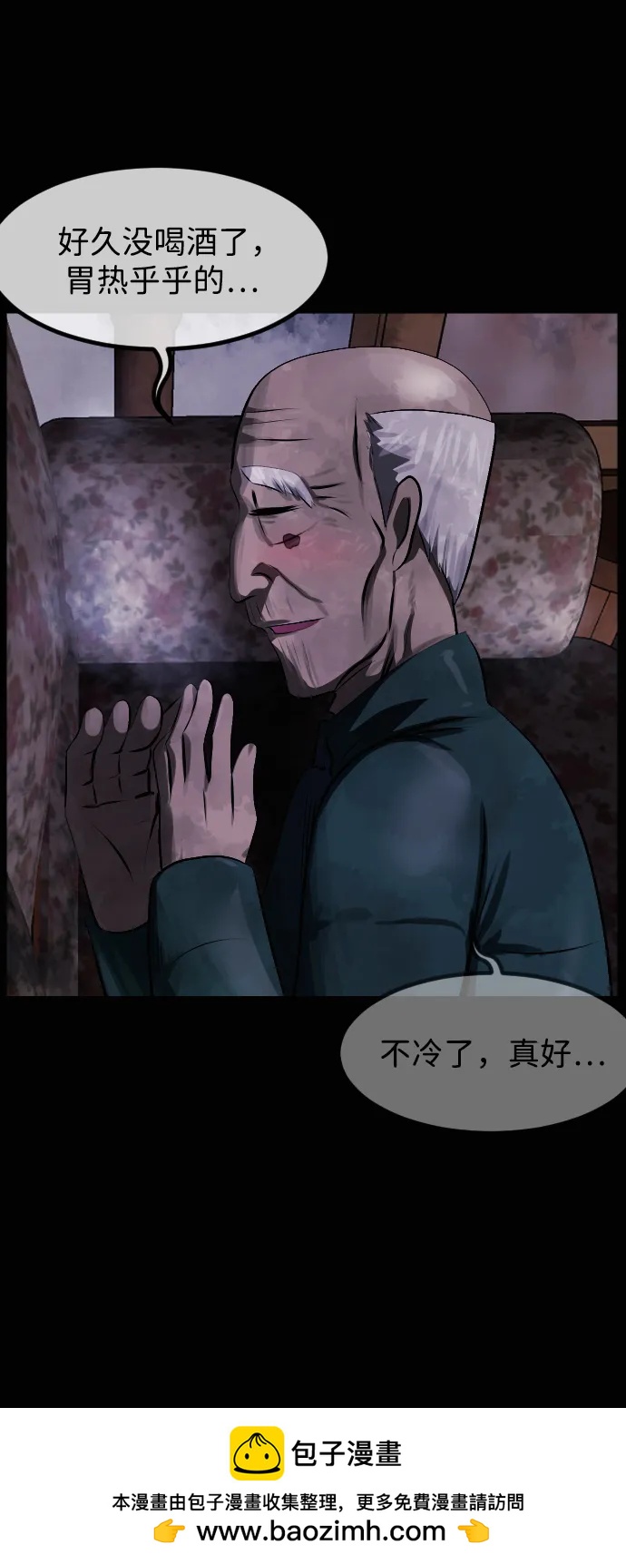 🍜原住民逗比漫画 [第435话] 可疑的外卖食物 第50页