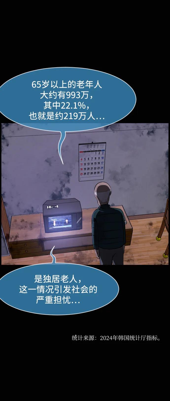 🍜原住民逗比漫画 [第435话] 可疑的外卖食物 第7页