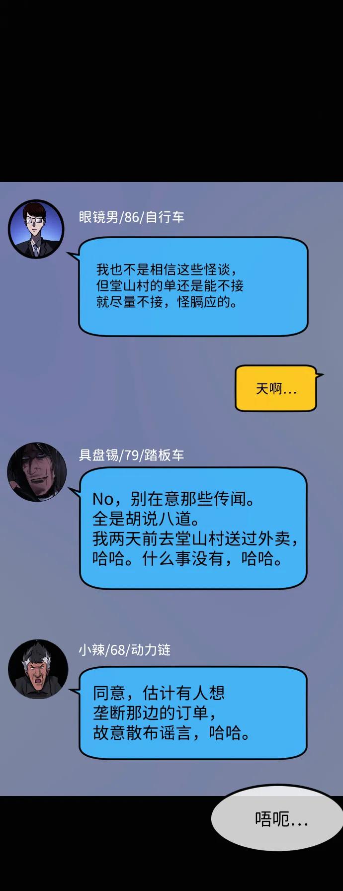 🍜原住民逗比漫画 [第437话] 树公寓（2） 第27页