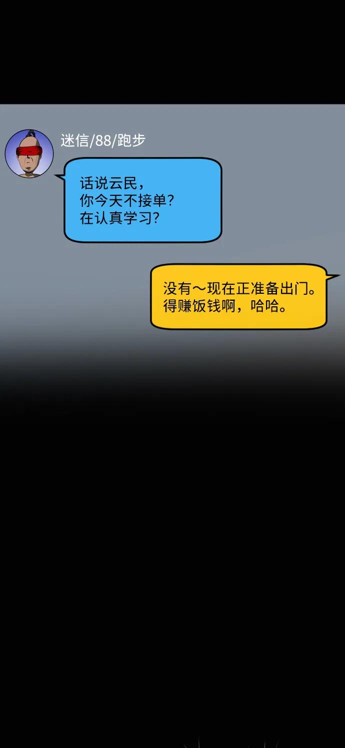 🍜原住民逗比漫画 [第437话] 树公寓（2） 第29页