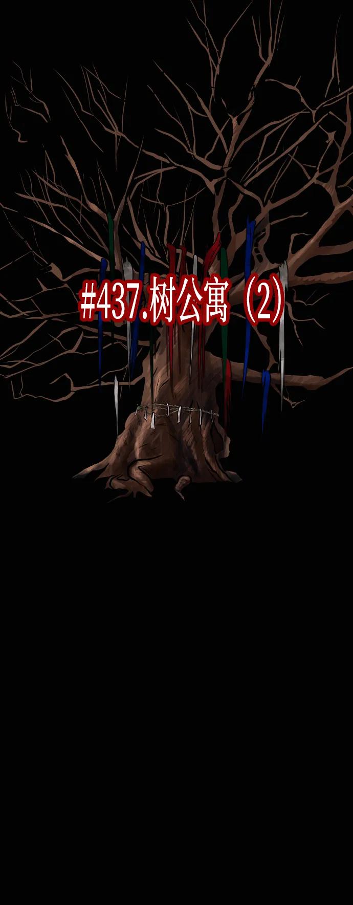 🍜原住民逗比漫画 [第437话] 树公寓（2） 第30页