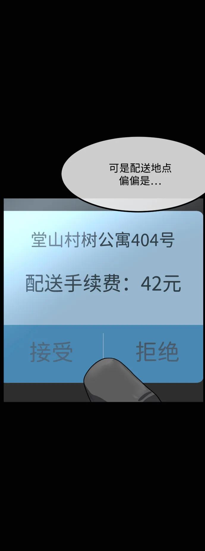 🍜原住民逗比漫画 [第437话] 树公寓（2） 第36页