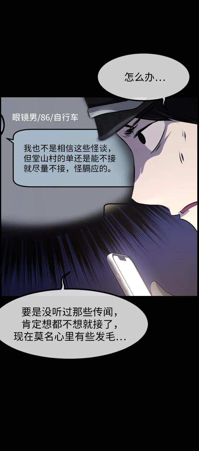 🍜原住民逗比漫画 [第437话] 树公寓（2） 第37页
