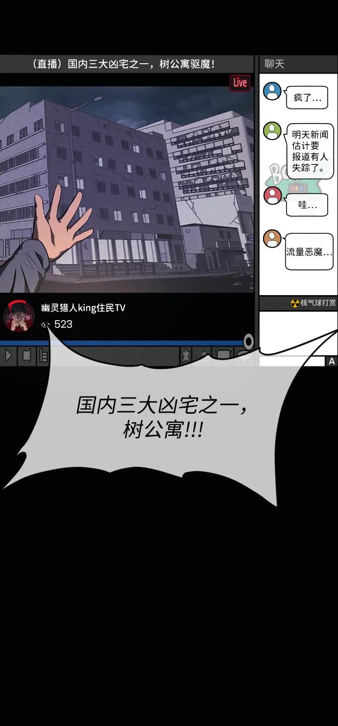🍜原住民逗比漫画 [第437话] 树公寓（2） 第46页
