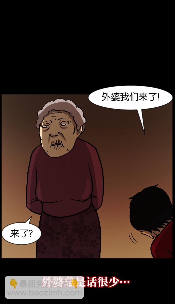 🍜原住民逗比漫画 [第45话]外婆 第17页