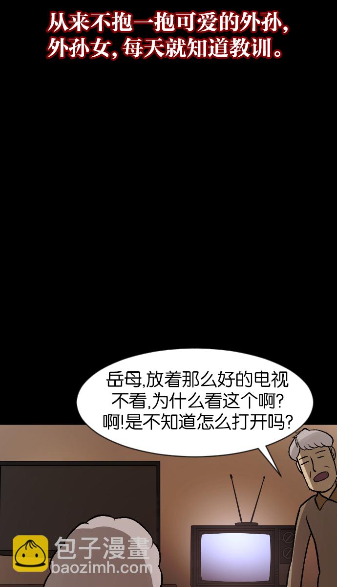 🍜原住民逗比漫画 [第45话]外婆 第19页