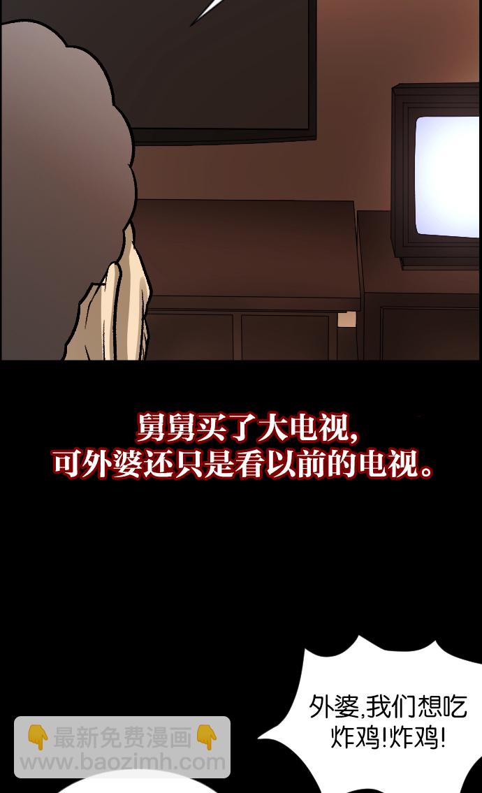 🍜原住民逗比漫画 [第45话]外婆 第21页