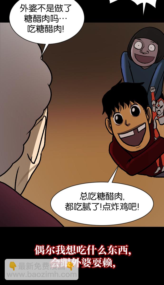 🍜原住民逗比漫画 [第45话]外婆 第22页