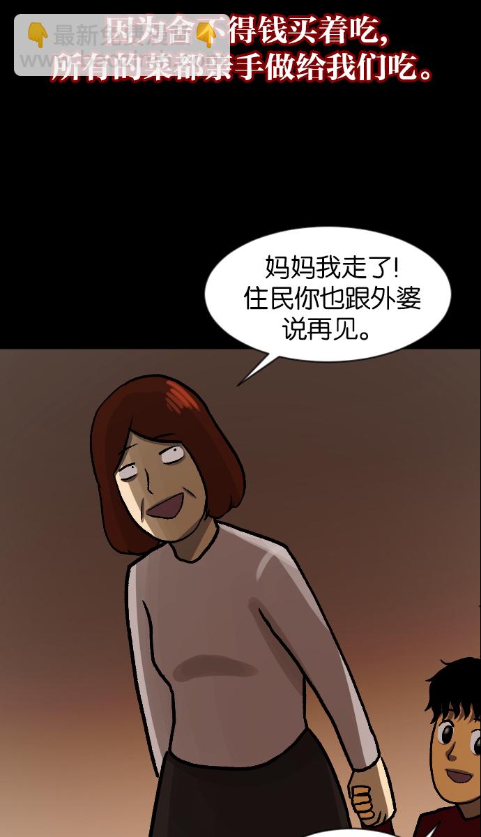 🍜原住民逗比漫画 [第45话]外婆 第24页