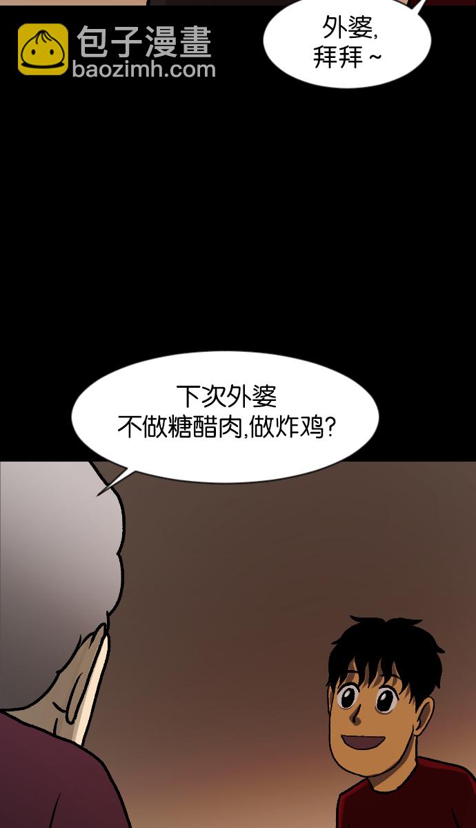🍜原住民逗比漫画 [第45话]外婆 第25页