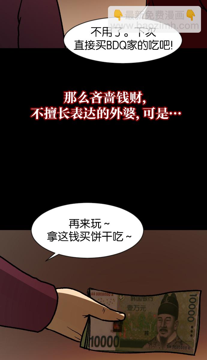 🍜原住民逗比漫画 [第45话]外婆 第26页