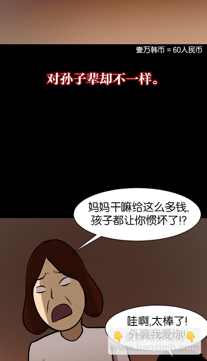 🍜原住民逗比漫画 [第45话]外婆 第27页