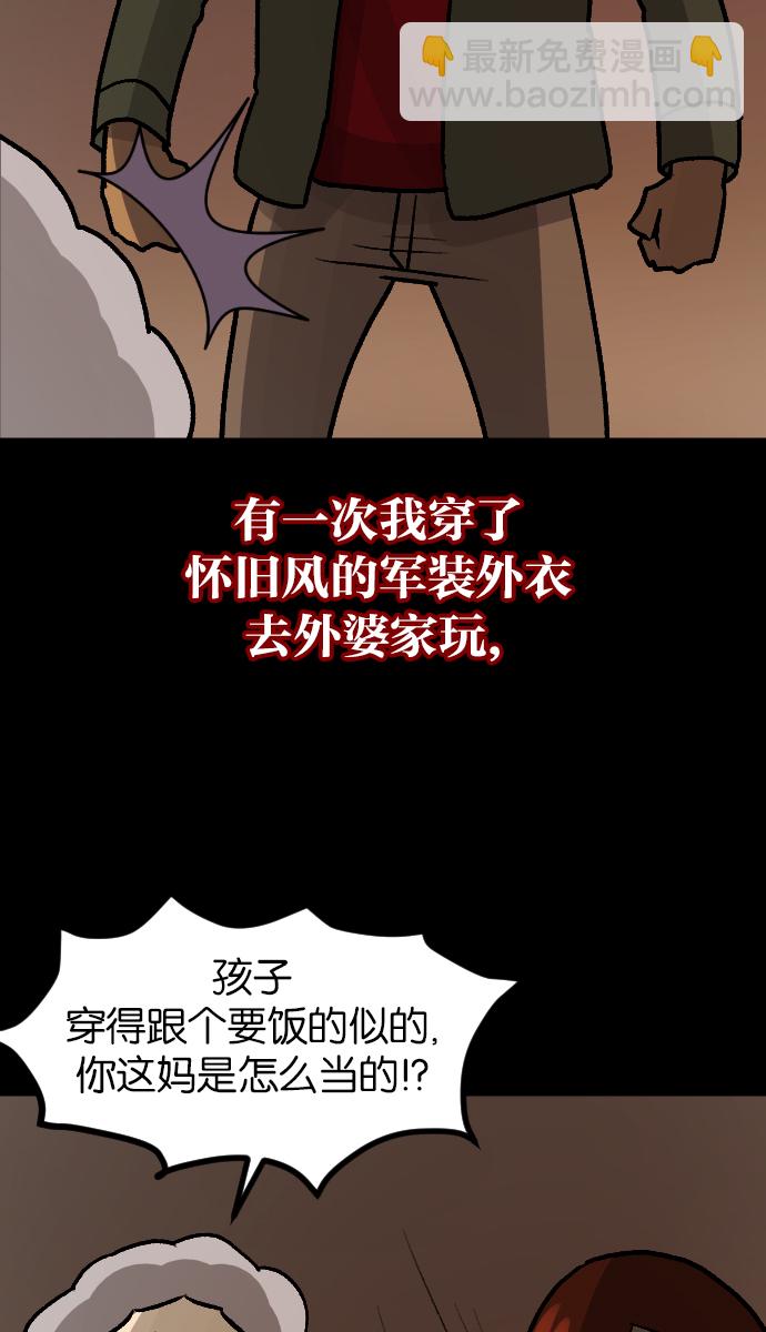 🍜原住民逗比漫画 [第45话]外婆 第30页