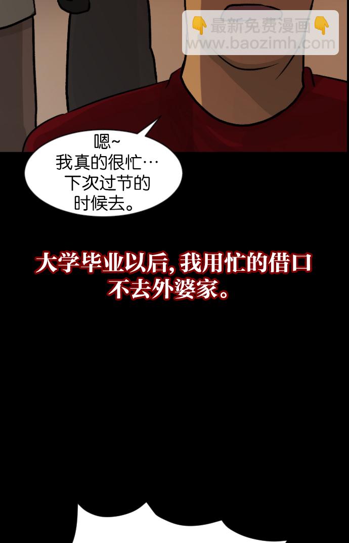 🍜原住民逗比漫画 [第45话]外婆 第37页
