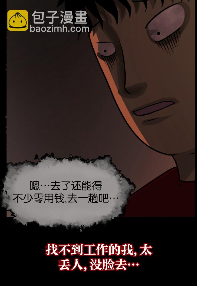 🍜原住民逗比漫画 [第45话]外婆 第40页